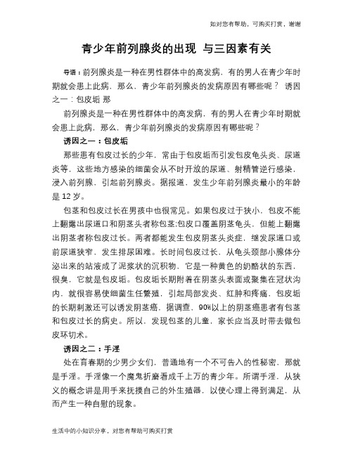 青少年前列腺炎的出现 与三因素有关