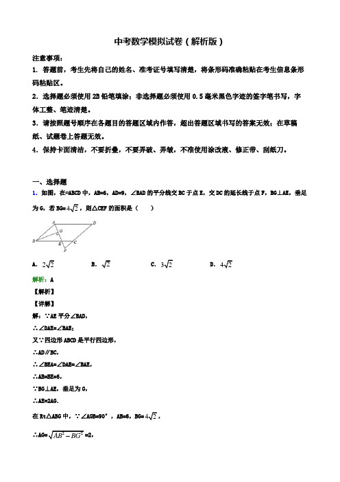 【精选3份合集】河北省唐山市2020年中考一模数学试卷有答案含解析