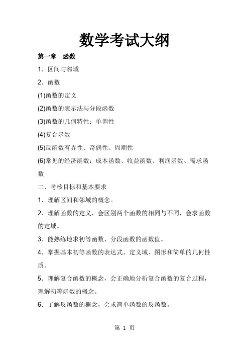 江苏专转本高数考试大纲12页word