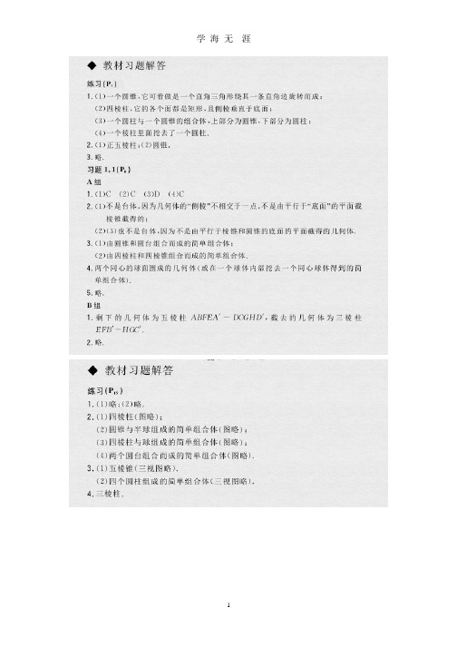 人教版高中数学必修二教材课后习题答案及解析【精品】(2020年整理).pptx