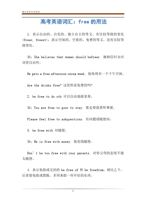 高考英语词汇：free的用法