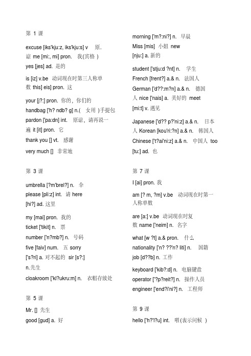 新概念英语单词表带音标(第一册)