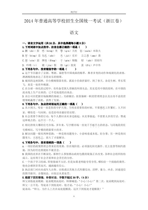 2014年普通高等学校招生全国统一考试(浙江卷)语文试题