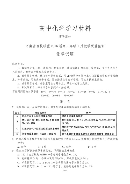 高考一轮复习河南省百校联盟高三年级1月教学质量监测.docx