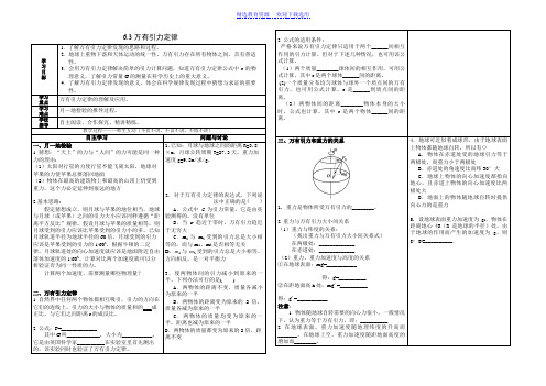 万有引力定律导学案