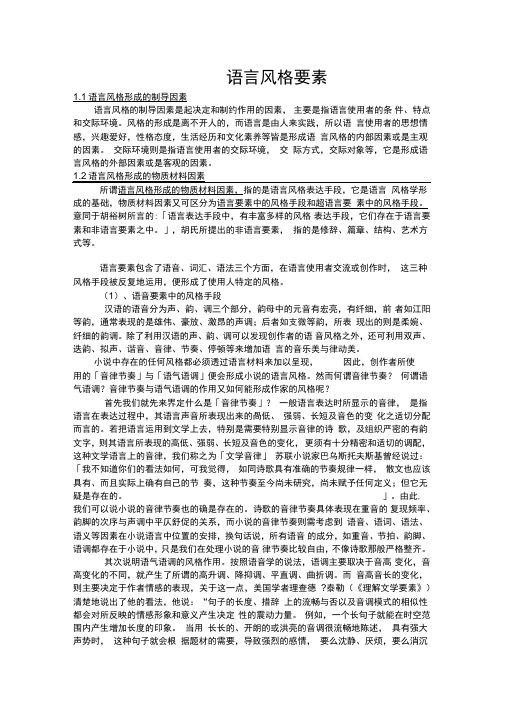 语言风格要素