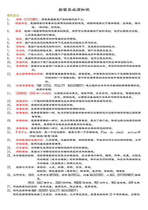 品管员必备知识