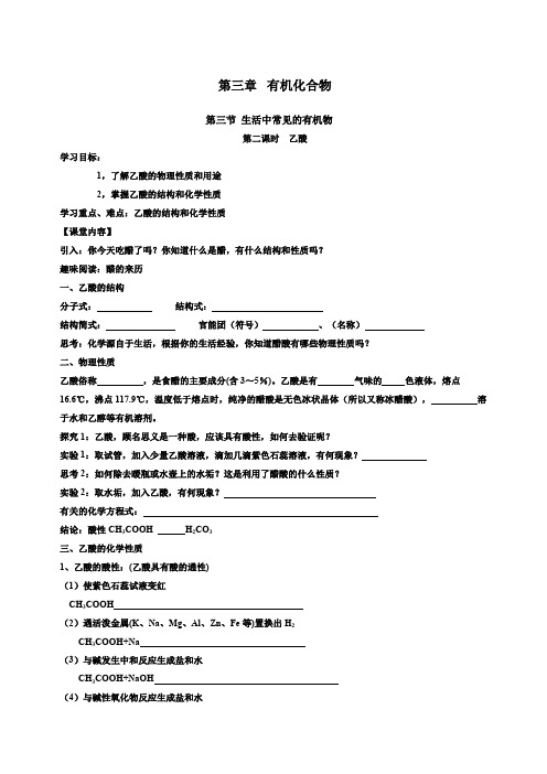 乙酸导学案