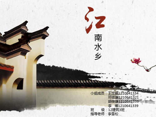 江南水乡建筑