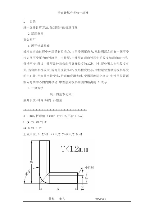 钢材折弯计算公式