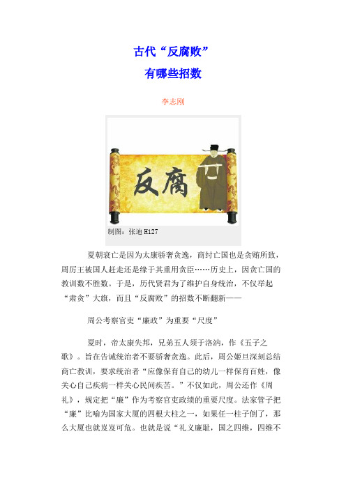 古代如何反腐