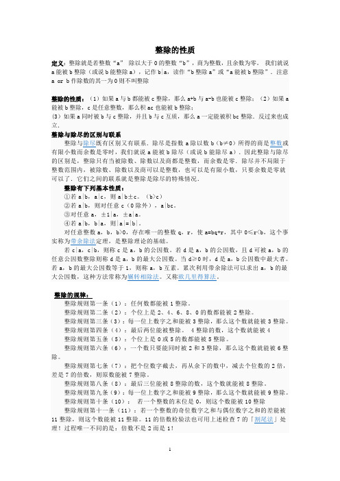整除的性13质