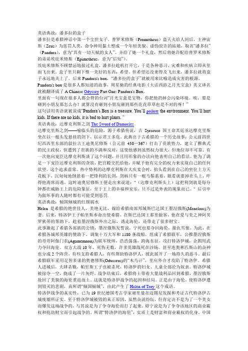 英语典故