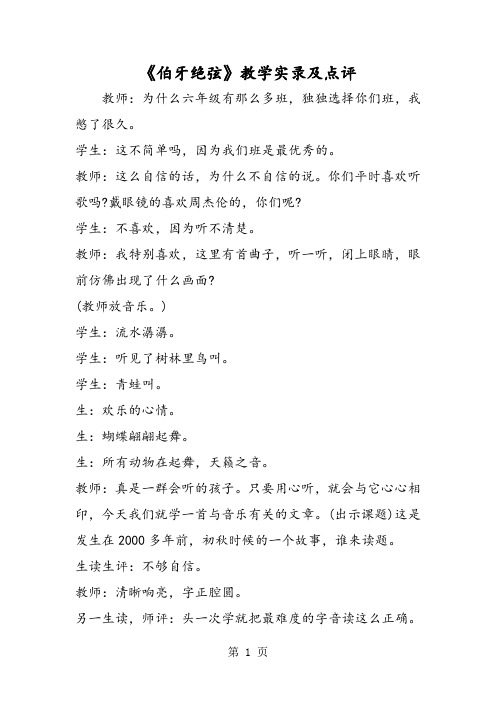 《伯牙绝弦》教学实录及点评-文档资料