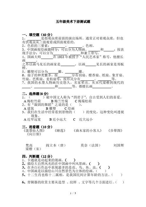 小学人教版五年级美术下册测试题