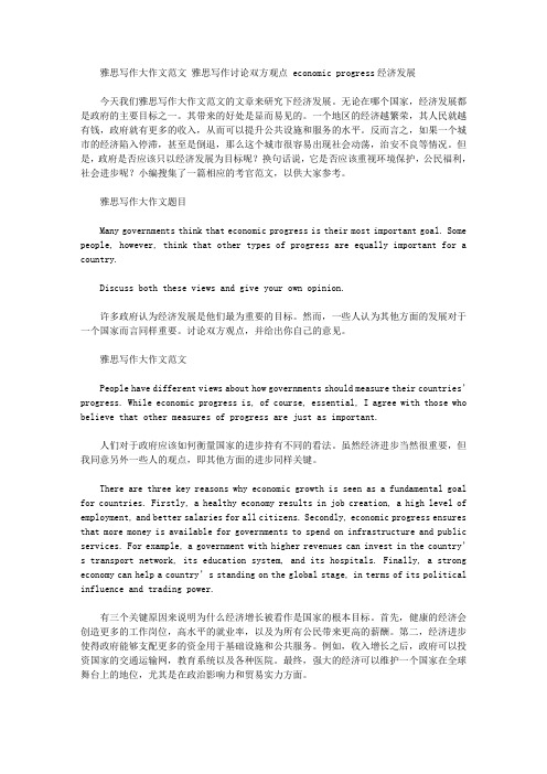 雅思写作大作文范文 雅思写作讨论双方观点 economic progress经济发展.doc