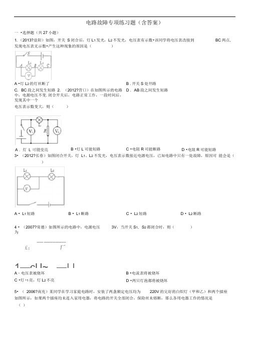 word完整版电路故障专项练习题含答案推荐文档