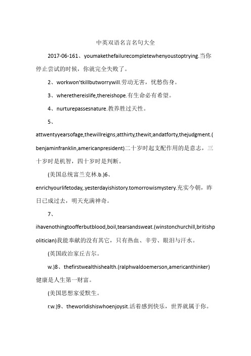 中英双语名言名句大全