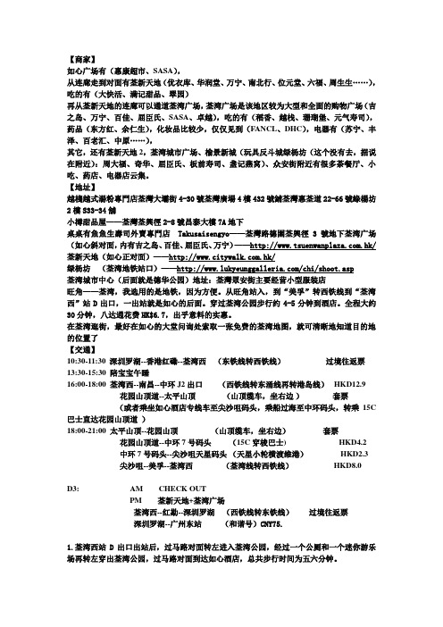 荃湾+太平山顶攻略