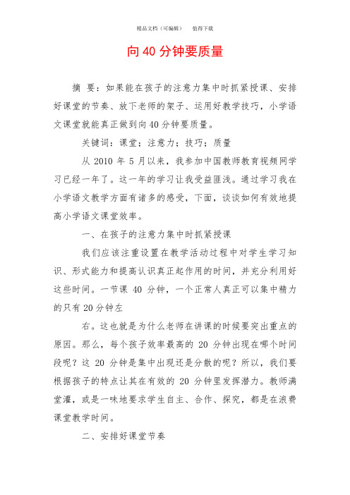 向40分钟要质量