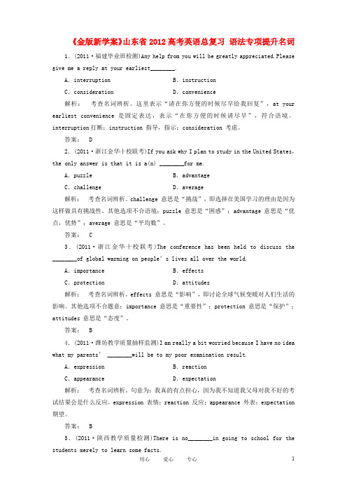 《金版新学案》山东省2012高考英语总复习 语法专项提升名词