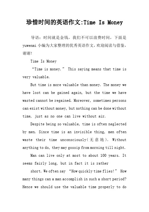 珍惜时间的英语作文-Time Is Money