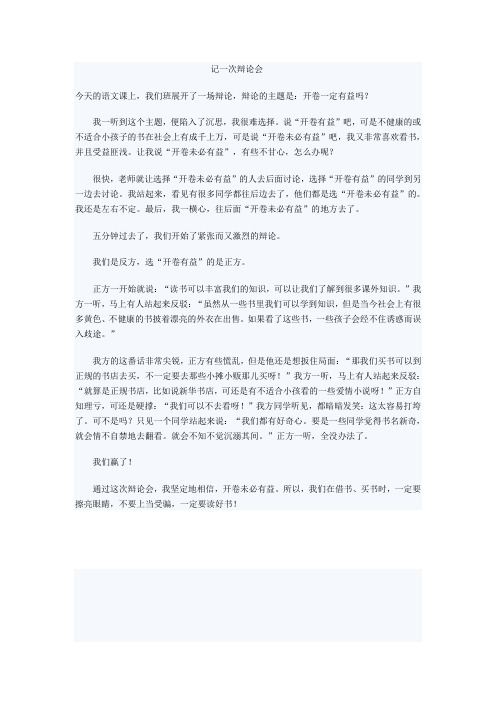 记一次辩论会