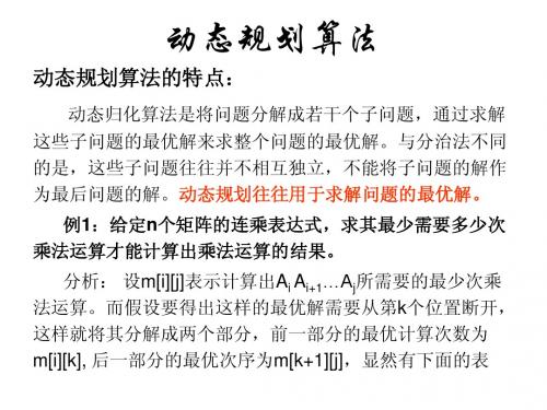ACM动态规划算法 C语言