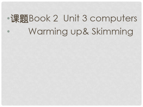 高中英语 Book 2 Unit 3 computers warming up and Sk