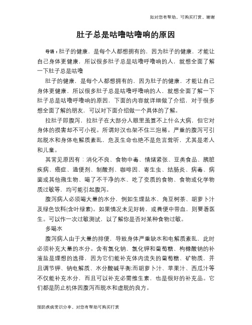 肚子总是咕噜咕噜响的原因