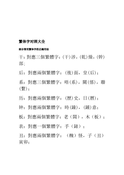 繁体字对照大全37518