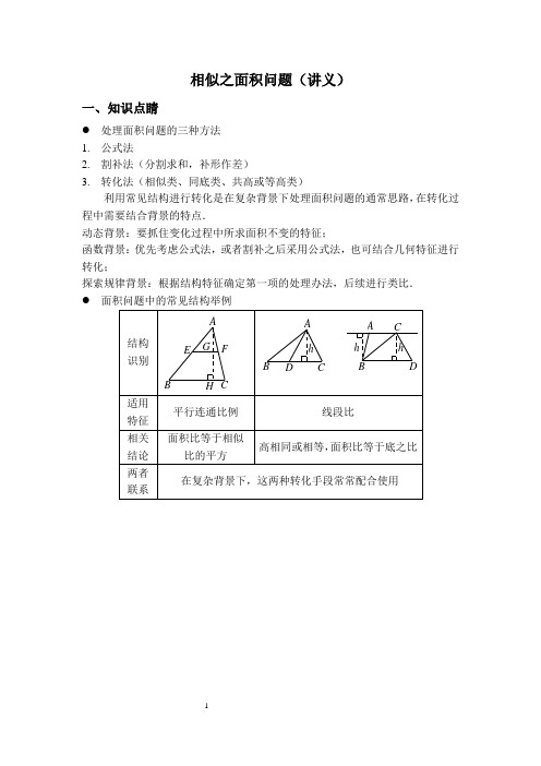第14讲相似三角形之面积问题培优班讲义