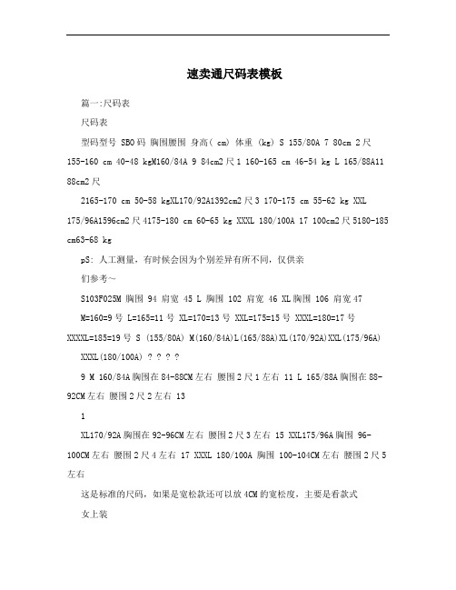 速卖通尺码表模板