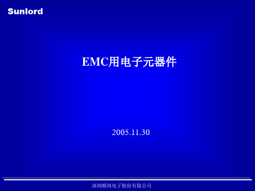 EMC资料