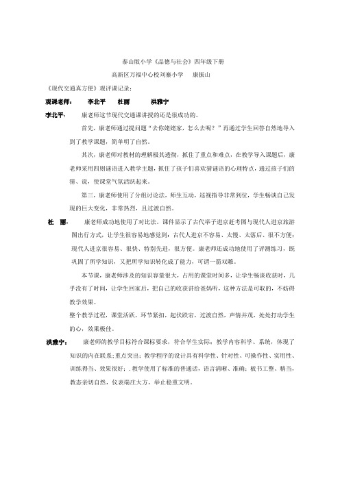 【观评记录】《现代交通真方便》_品德与社会_小学_康振山_2137005556