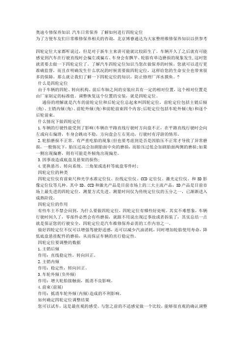奥迪专修保养知识汽车日常保养 了解如何进行四轮定位
