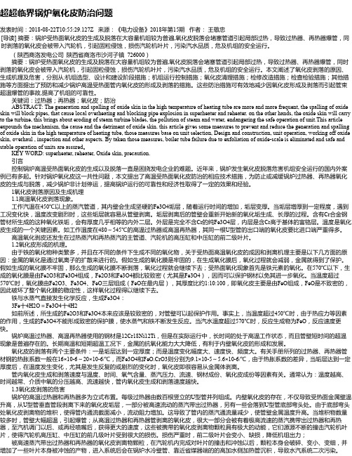 超超临界锅炉氧化皮防治问题