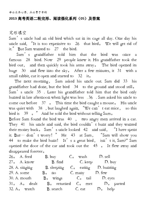 2013高考英语二轮完形、阅读强化系列(05)及答案