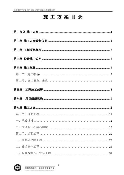 湖南某产业园厂房二次装修工程施工组织设计