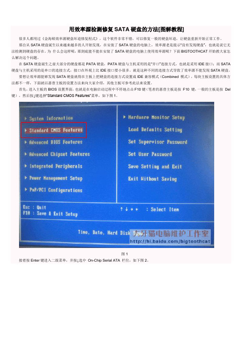 用效率源检测修复SATA硬盘的方法[图解教程]