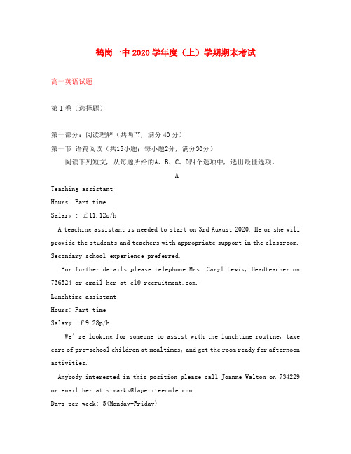 黑龙江省鹤岗市第一中学2020学年高一英语上学期期末考试试题(1)