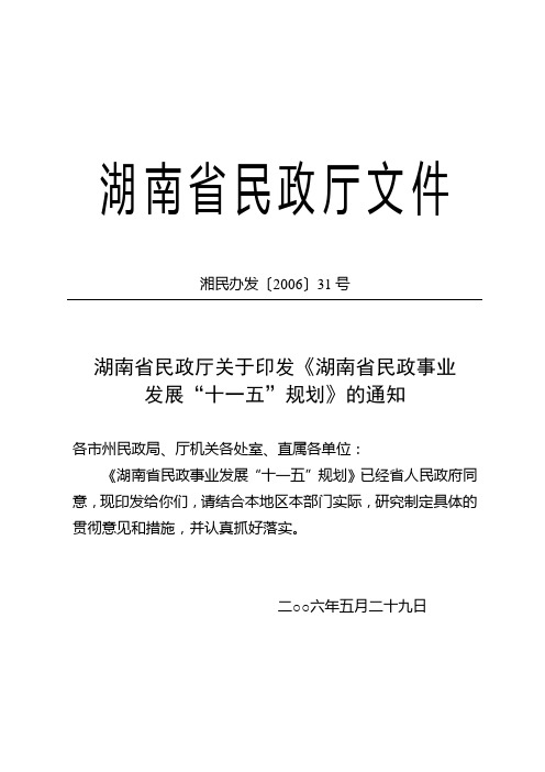 湖南省民政厅文件