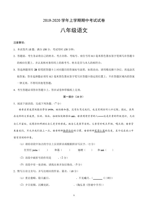 初二第一学期期中考试语文试卷