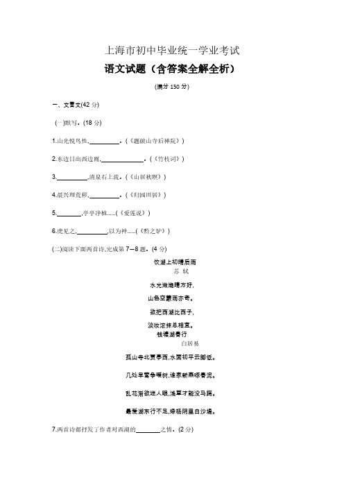 中考上海语文试卷+答案+解析