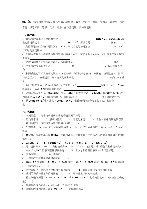中国医科大医用基础化学习题