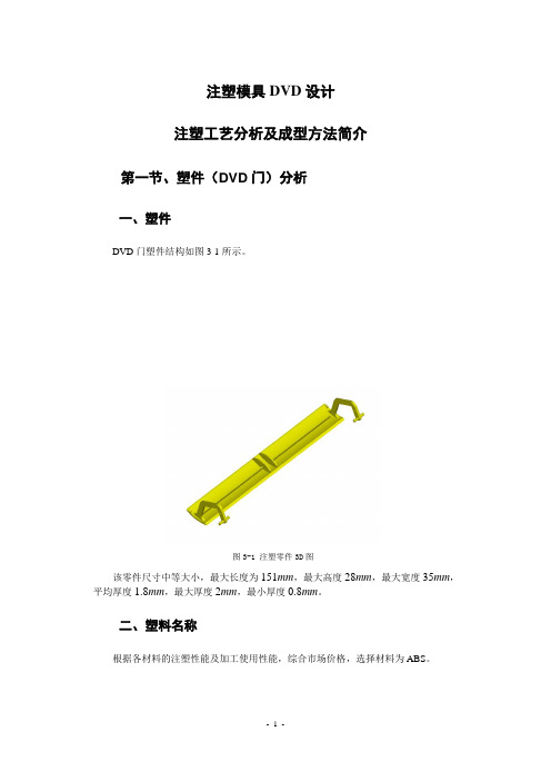 注塑模具DVD设计