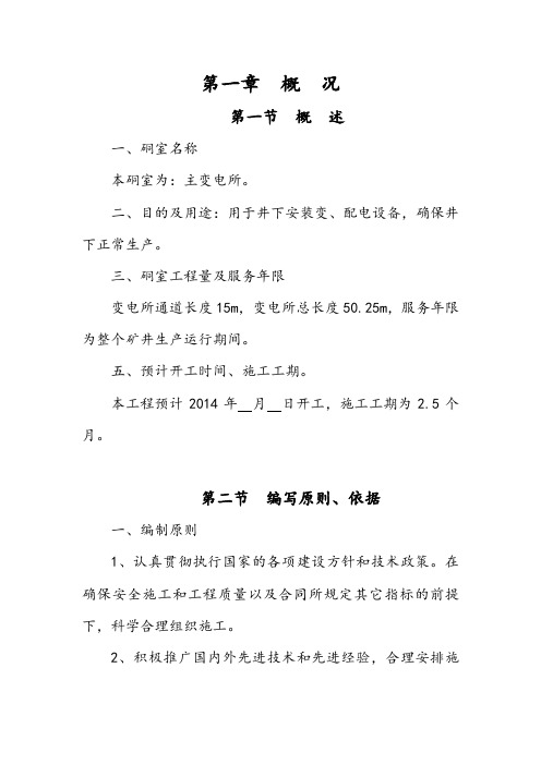 变电所作业规程