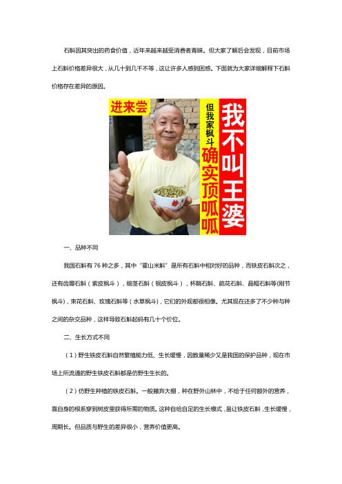 石斛的价格为什么差别那么大