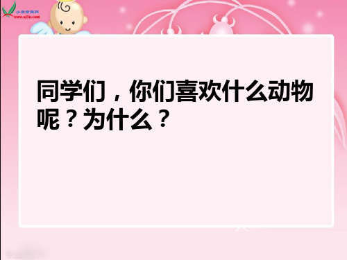 《那只松鼠》课件(湘教版小学语文四年级上册课件)