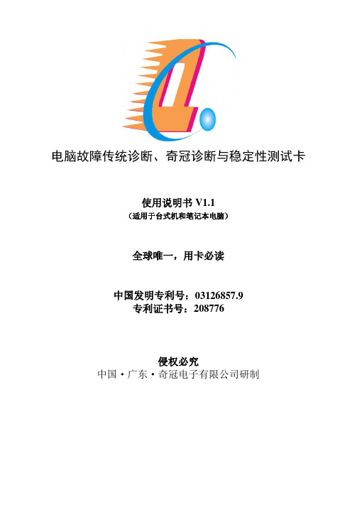 电脑故障传统诊断奇冠诊断与稳定性测试卡